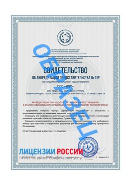 Свидетельство аккредитации РПО НЦС Осинники Сертификат РПО